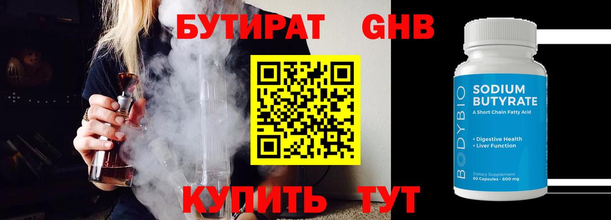 Бутират 99% Химки