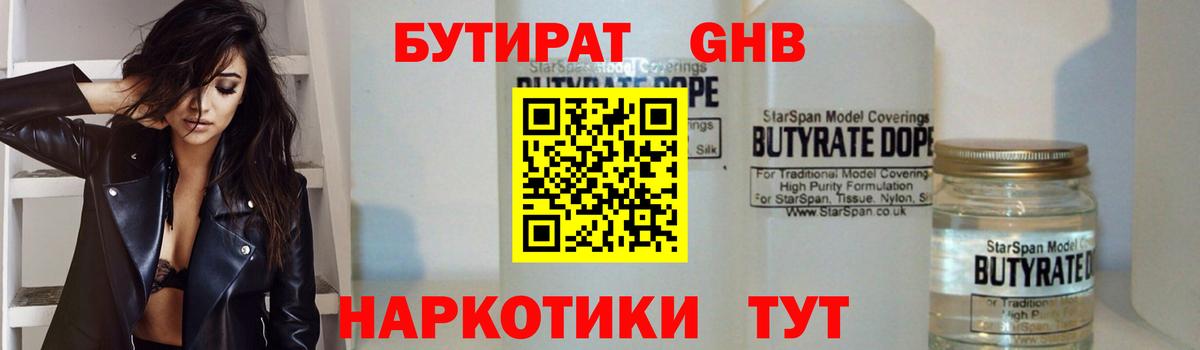 БУТИРАТ оксана  Вход с VPN  Химки 