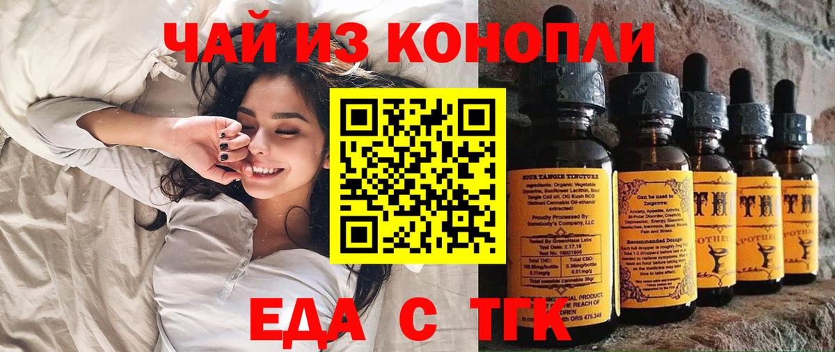 Еда ТГК конопля  Вход с VPN  Химки 