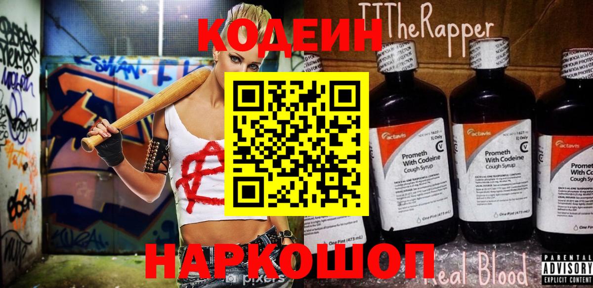 Кодеиновый сироп Lean напиток Lean (лин)  купить наркотик  Химки  Вход с VPN 