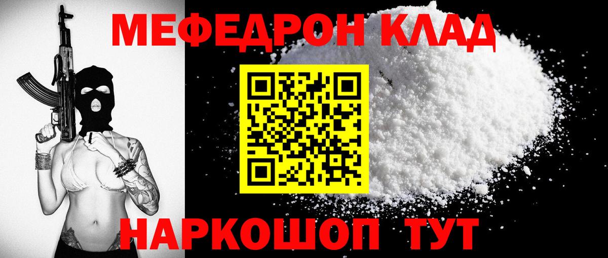 Меф мяу мяу Химки